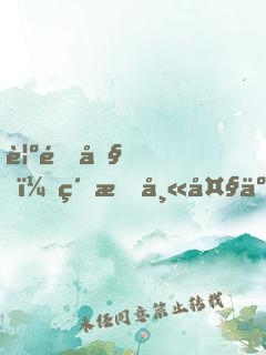 覺醒吧！紋星師大人